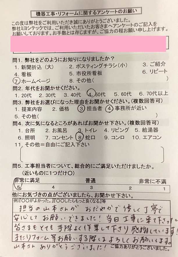アンケート画像